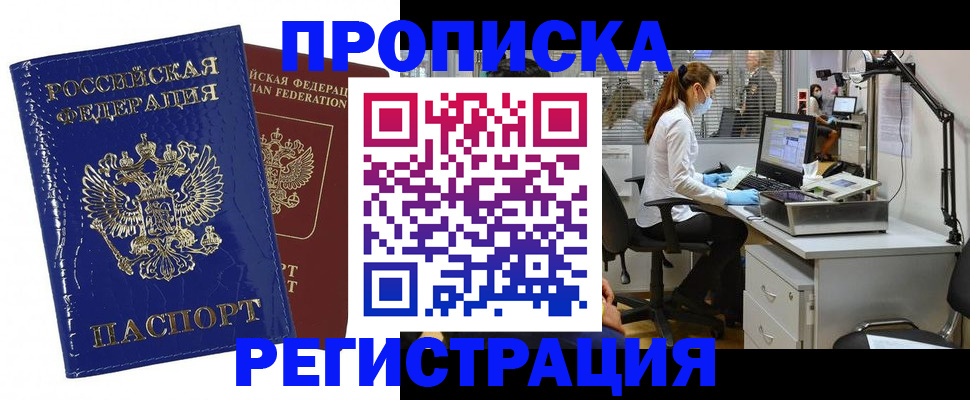 прописка регистрация в Сасово