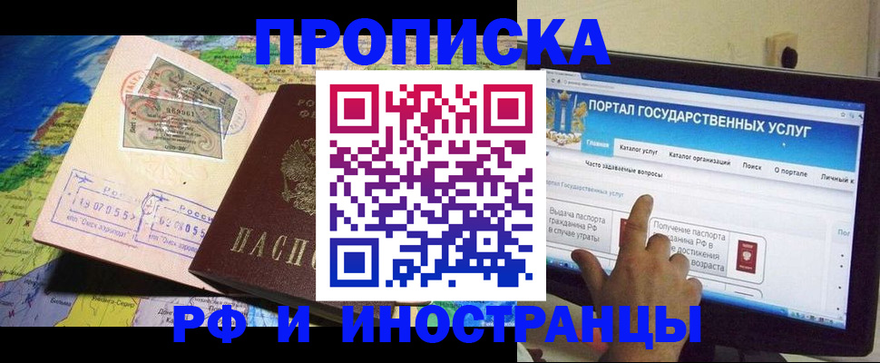 прописка штамп в Сасово