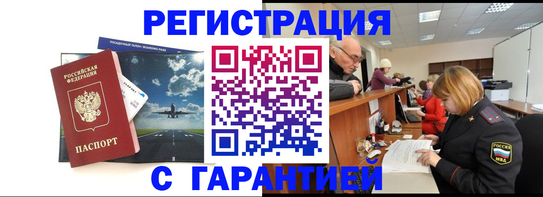 прописка ребенка в Сасово