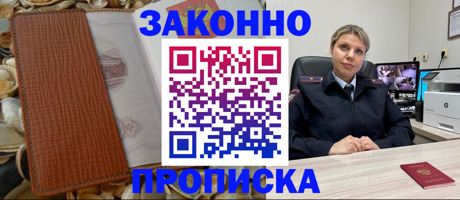 прописка штамп в Сасово