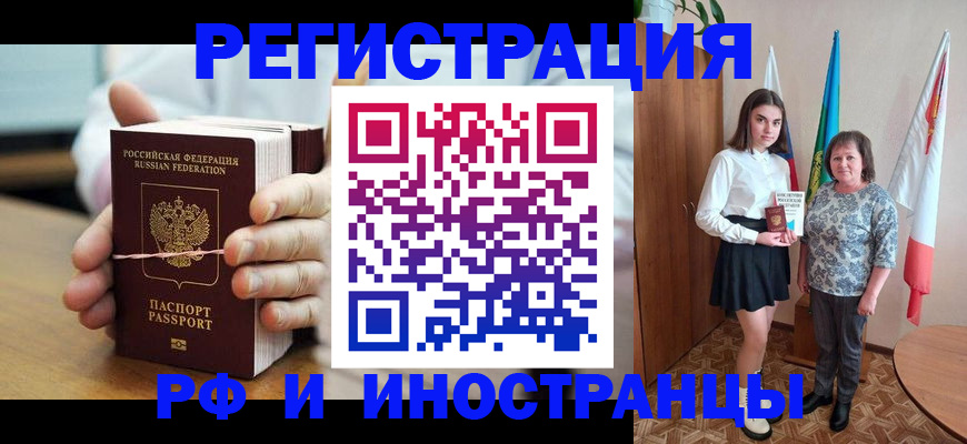 прописка законно в Сасово